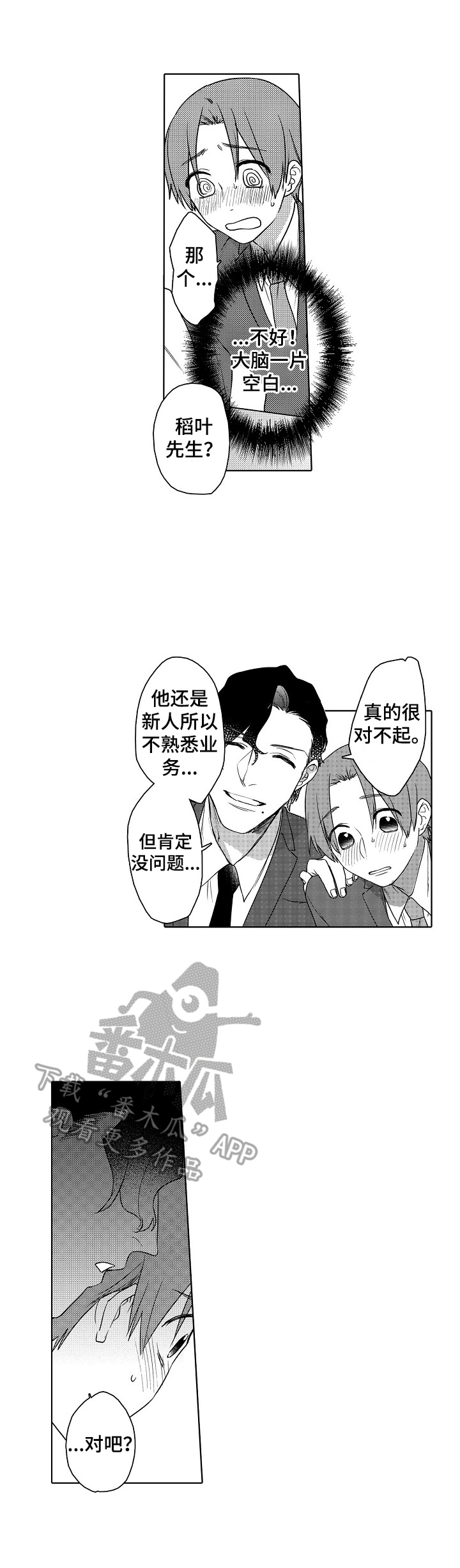 甜蜜之吻漫画,第5章：看这里3图