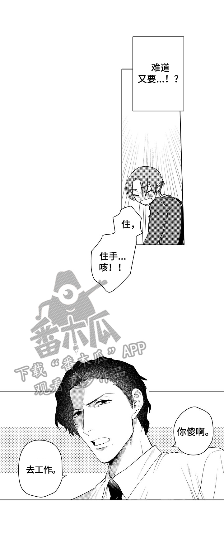 甜蜜之吻漫画,第4章：推销2图