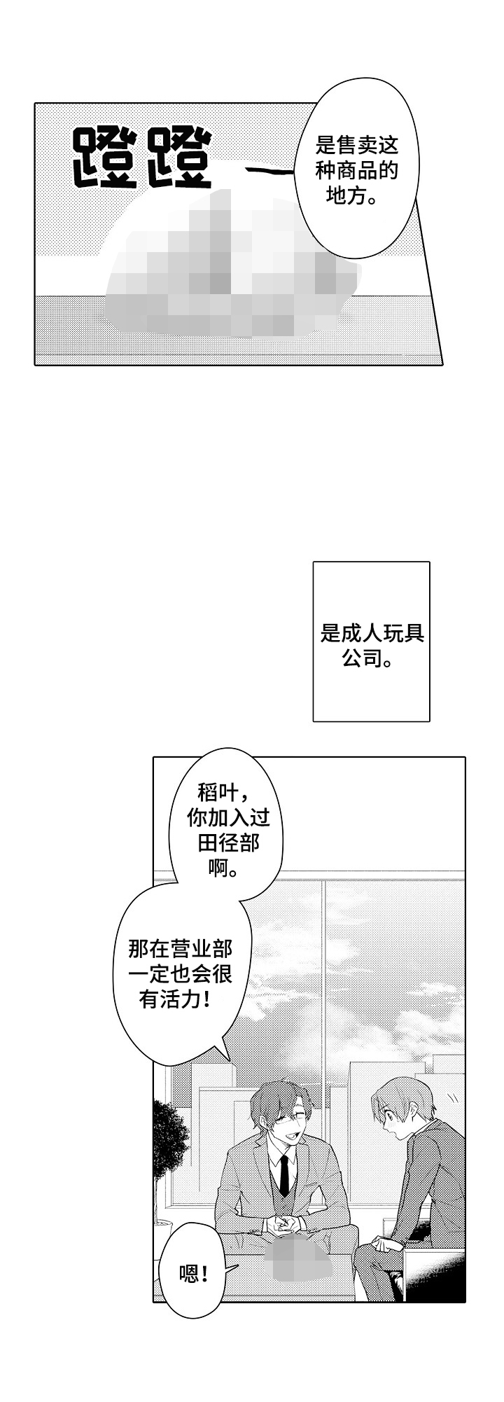 甜蜜之吻漫画,第1章：工作问题5图