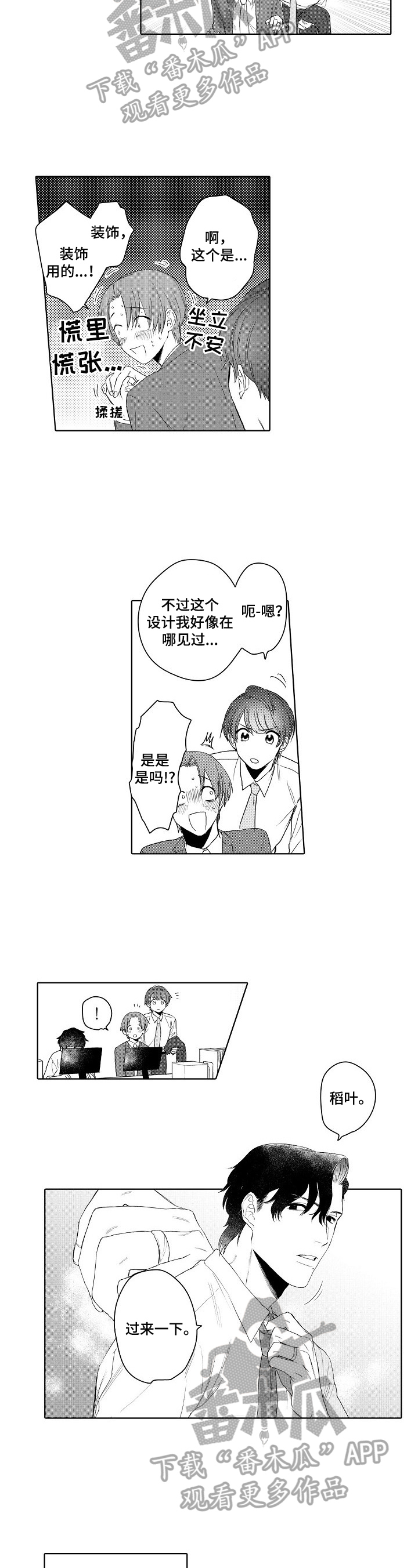 甜蜜之吻漫画,第25章：被发现了（完结）1图
