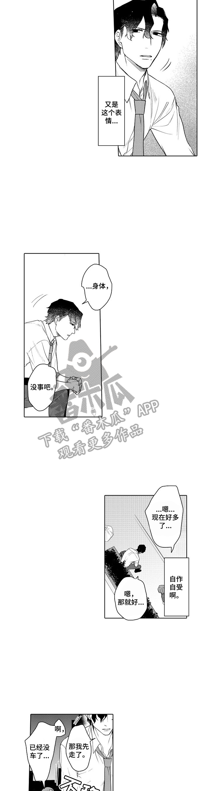 甜蜜之吻漫画,第9章：带回家5图