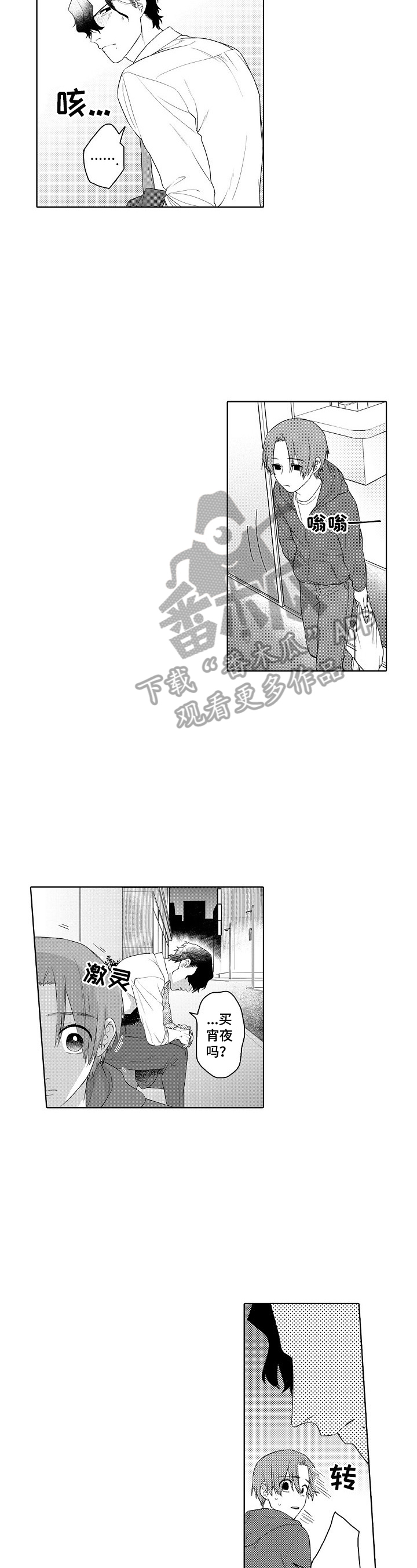 甜蜜之吻漫画,第9章：带回家3图