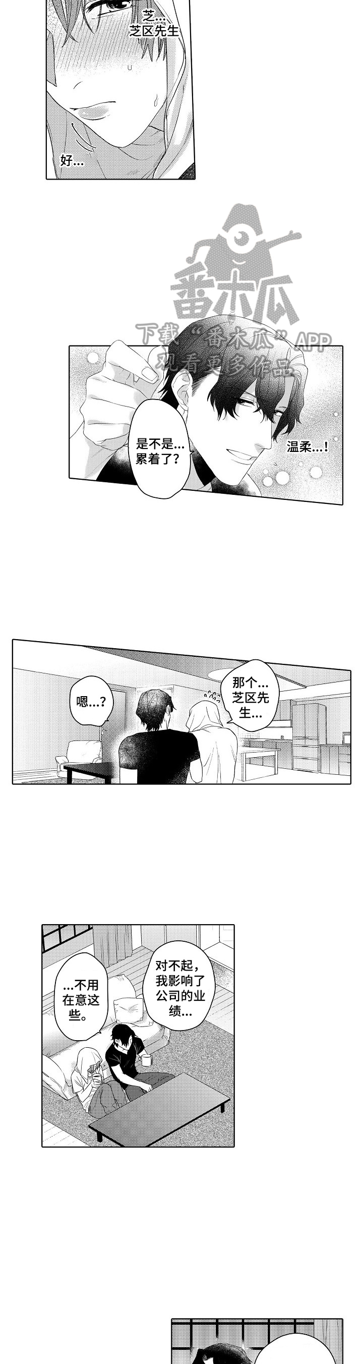 甜蜜之吻漫画,第20章：总算笑了1图