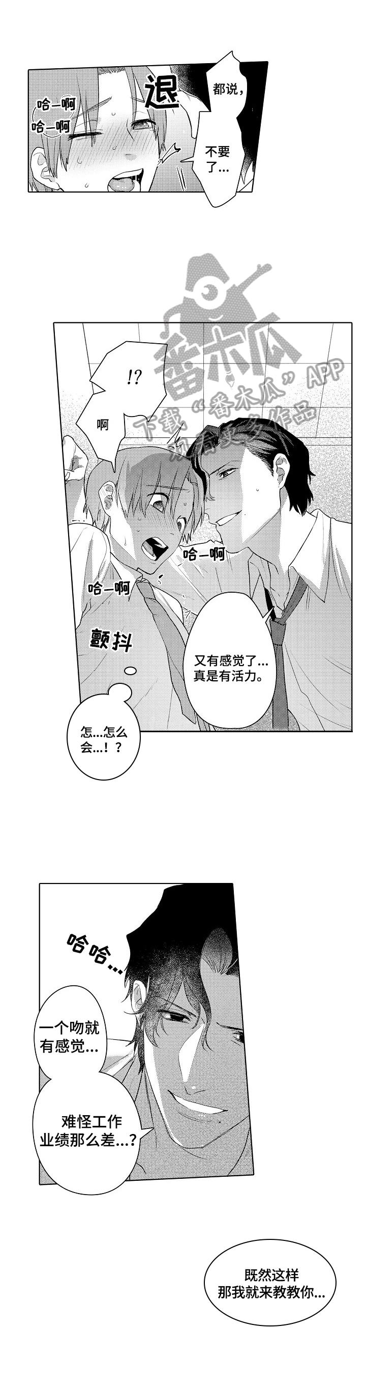 甜蜜之吻漫画,第4章：推销1图