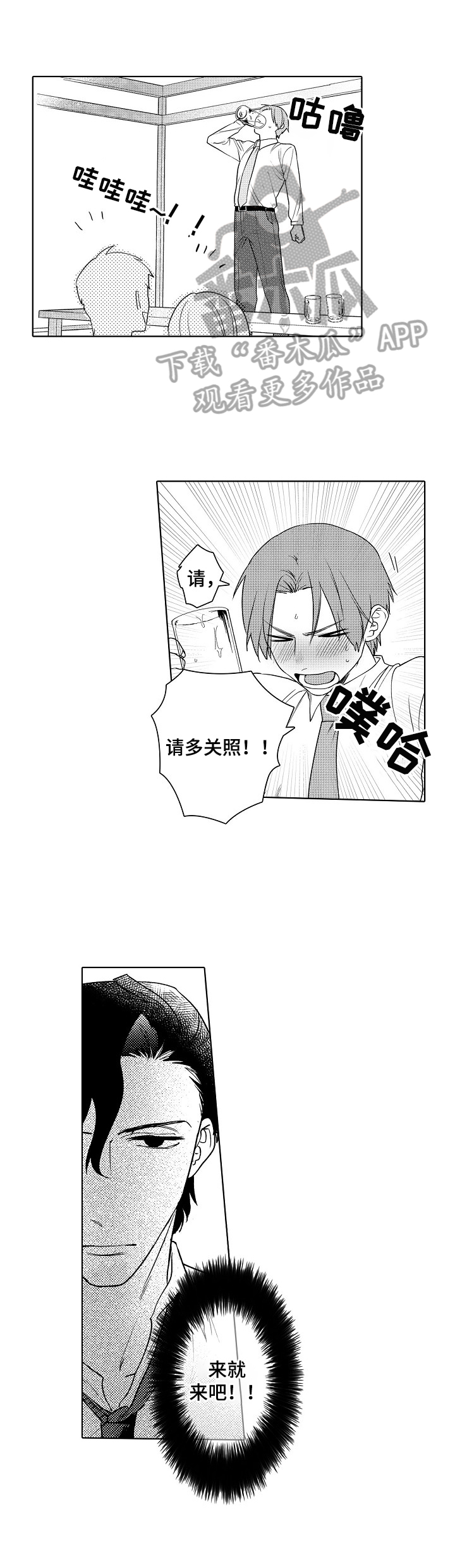 甜蜜之吻漫画,第2章：醉酒3图