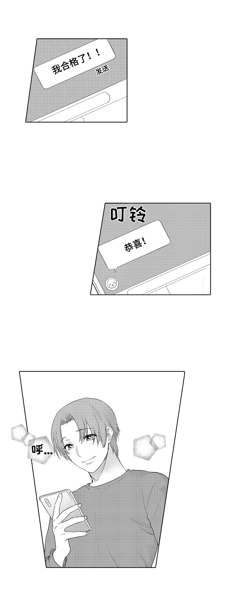 甜蜜之吻漫画,第1章：工作问题2图