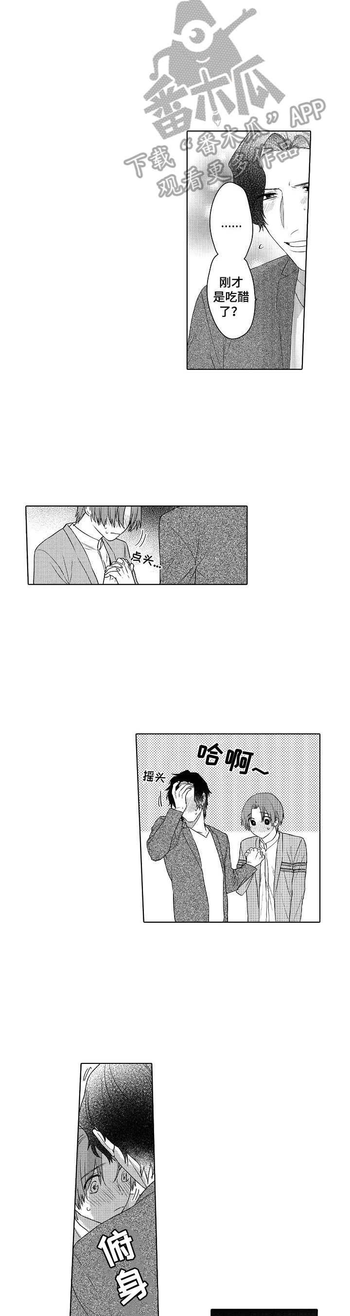 甜蜜之吻漫画,第23章：想法一样1图