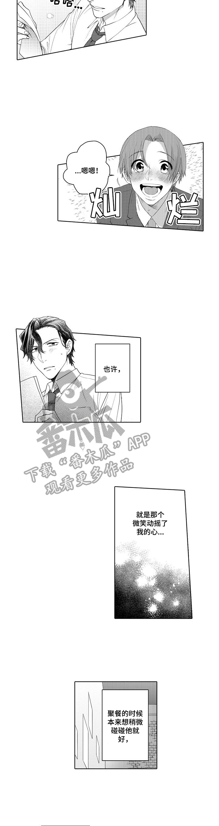 甜蜜之吻漫画,第8章：原因3图
