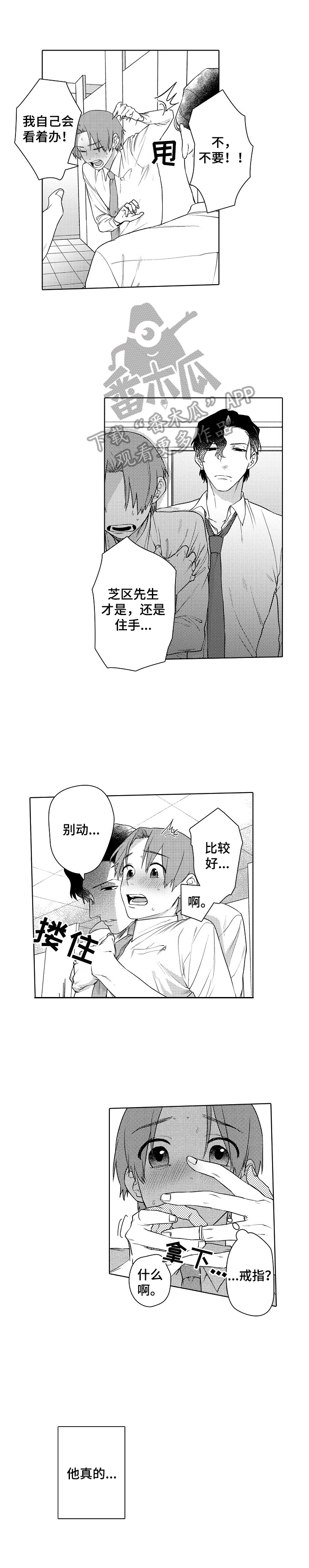 甜蜜之吻漫画,第3章：弄哭了5图