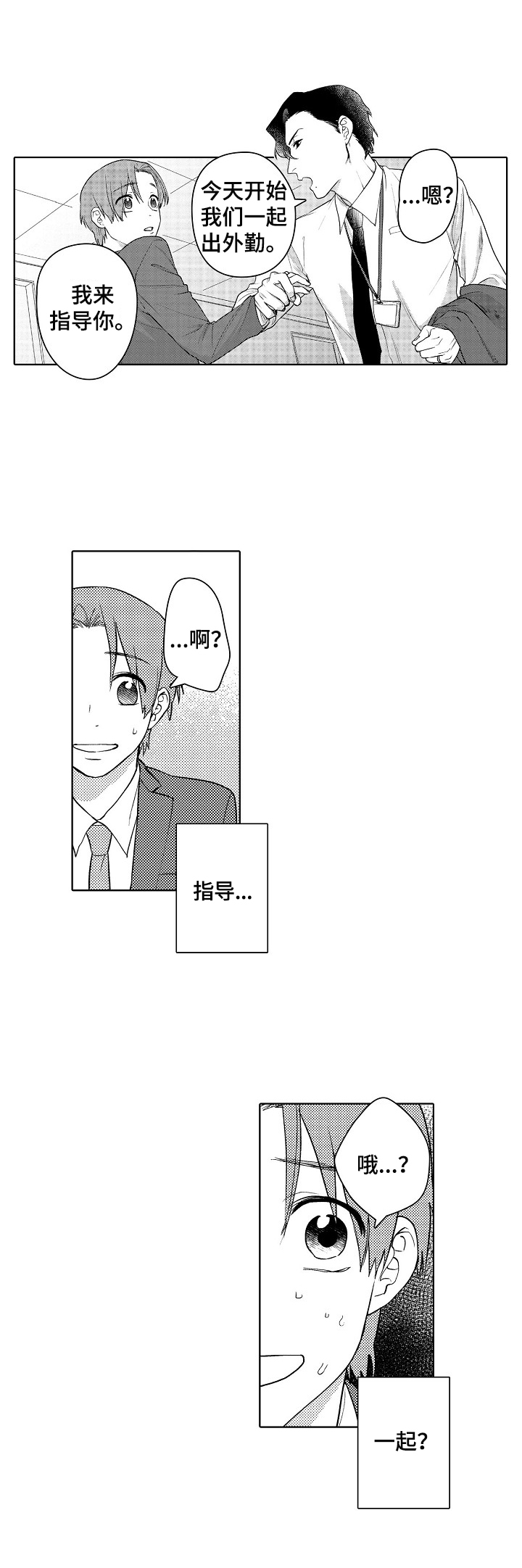 甜蜜之吻漫画,第4章：推销3图