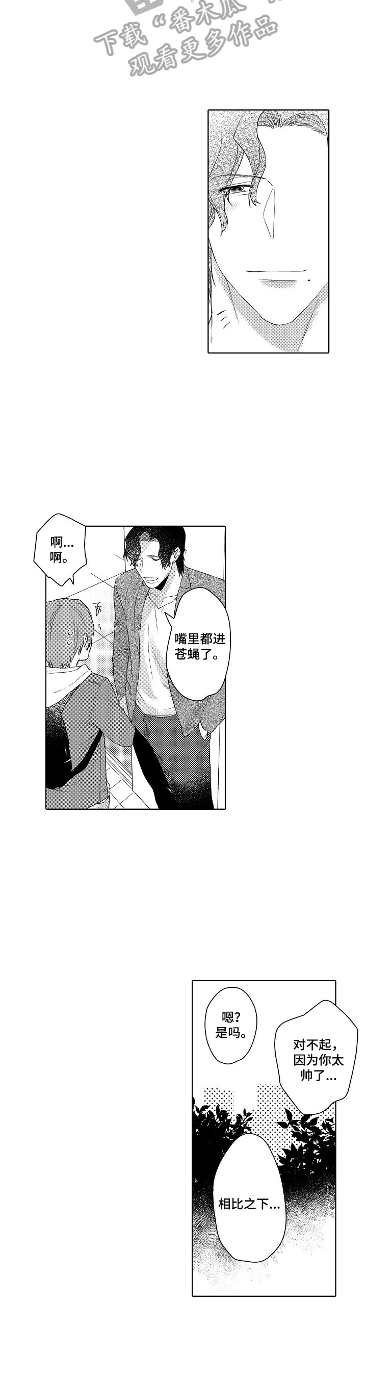 甜蜜之吻漫画,第22章：约会3图