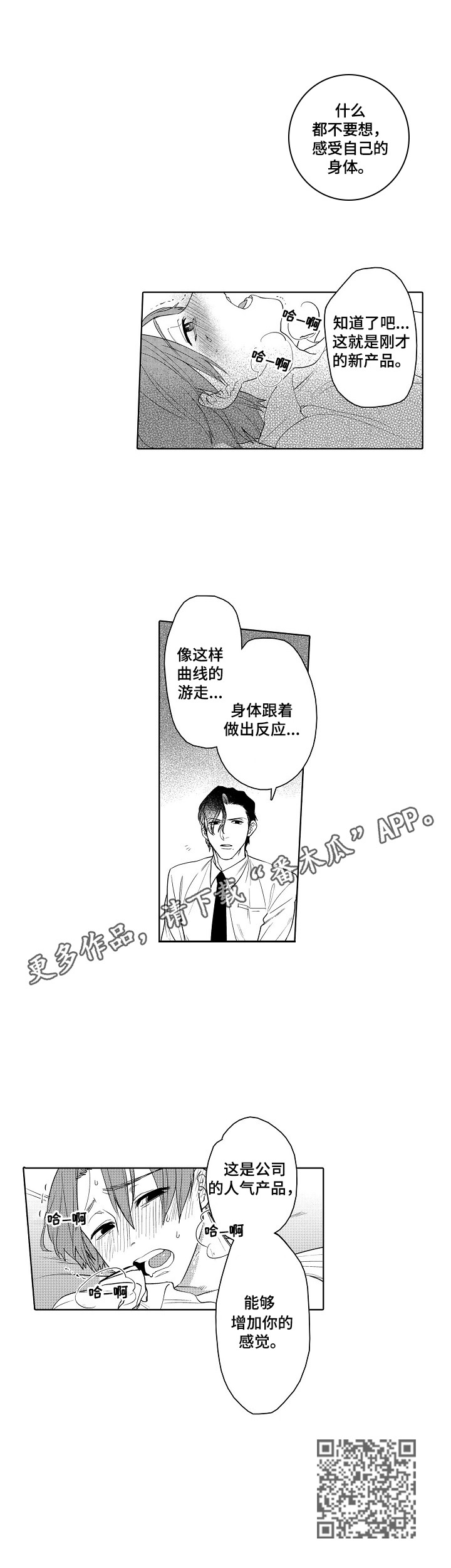 甜蜜之吻漫画,第6章：为你好1图