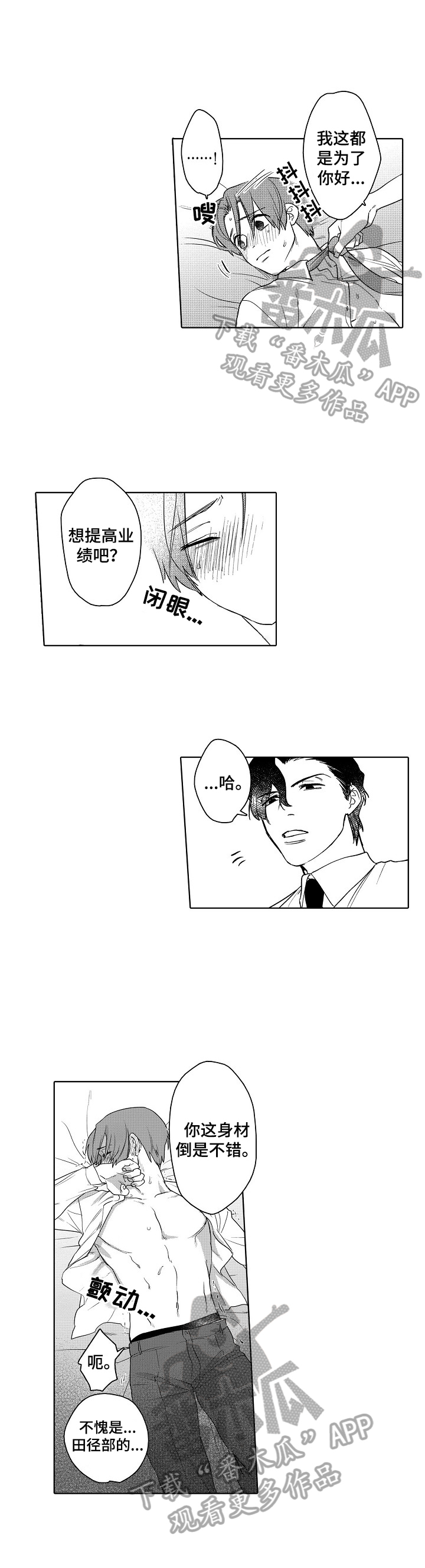 甜蜜之吻漫画,第6章：为你好3图
