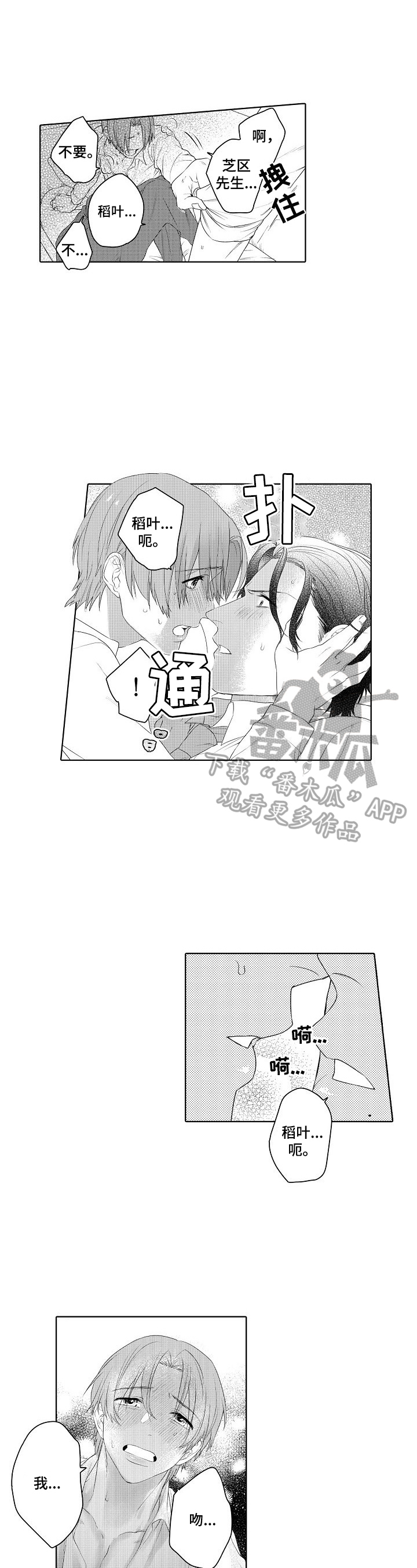 甜蜜之吻漫画,第19章：让我忘记1图