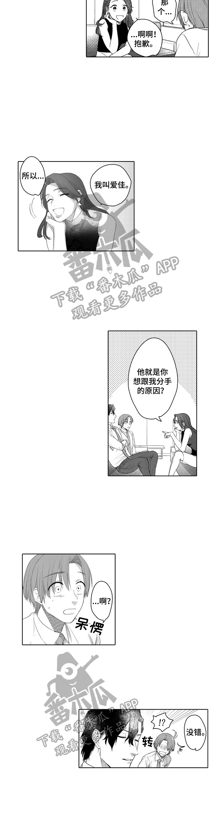 甜蜜之吻漫画,第15章：装醉的3图