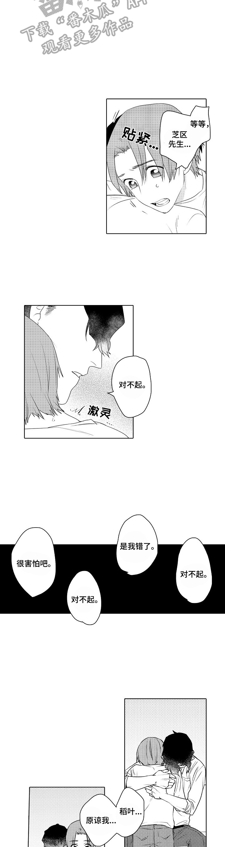 甜蜜之吻漫画,第10章：打扰2图