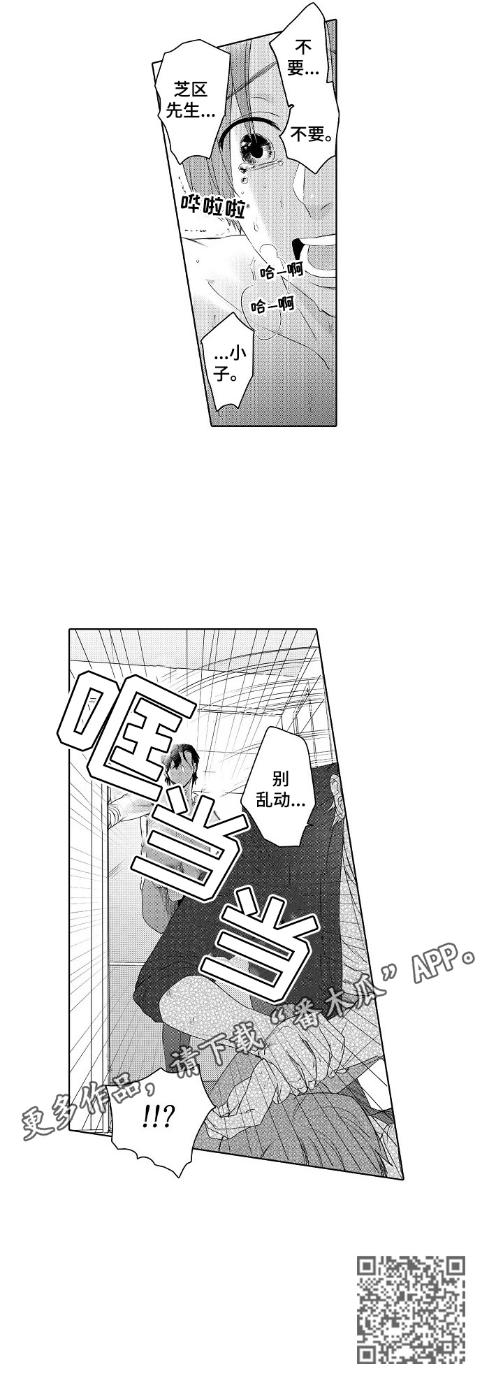 甜蜜之吻漫画,第18章：及时5图