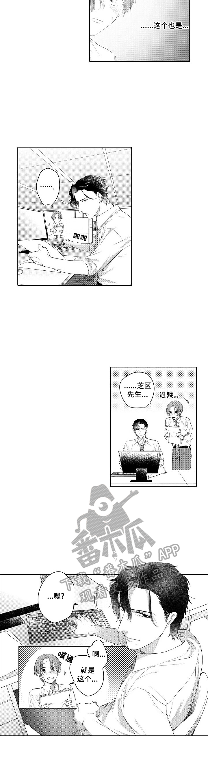 甜蜜之吻漫画,第14章：夫人来了2图