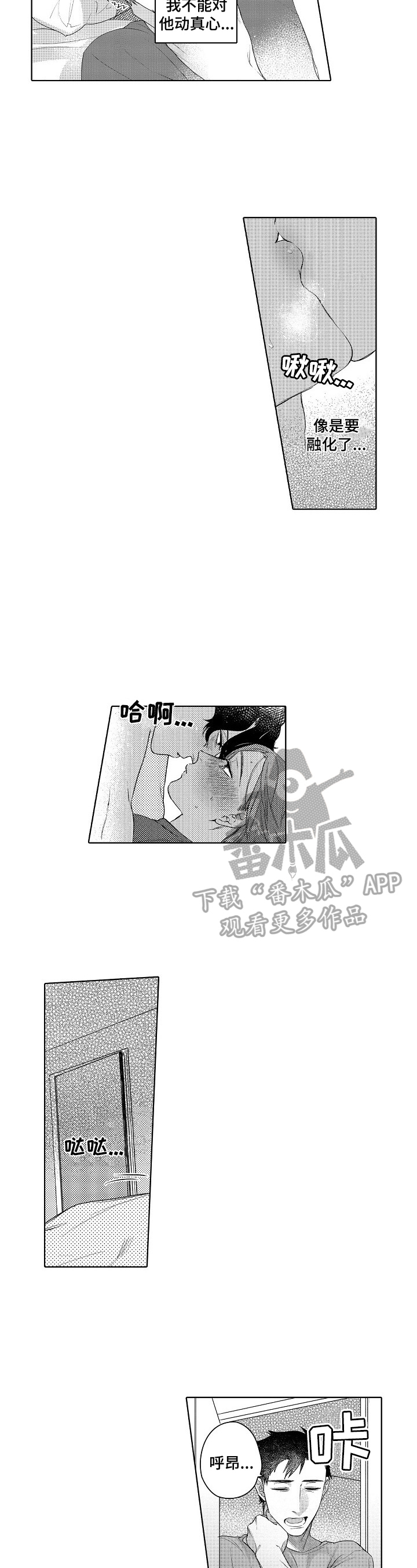 甜蜜之吻漫画,第12章：迟到5图