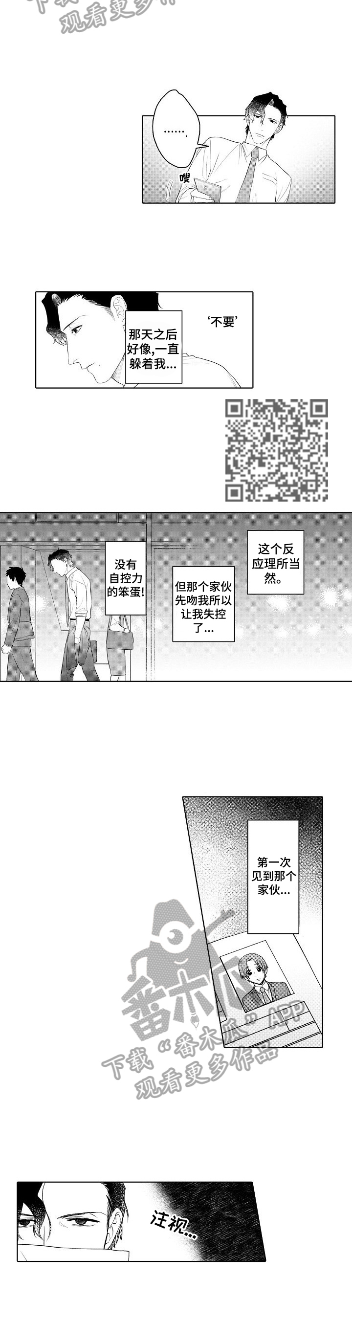 甜蜜之吻漫画,第8章：原因1图