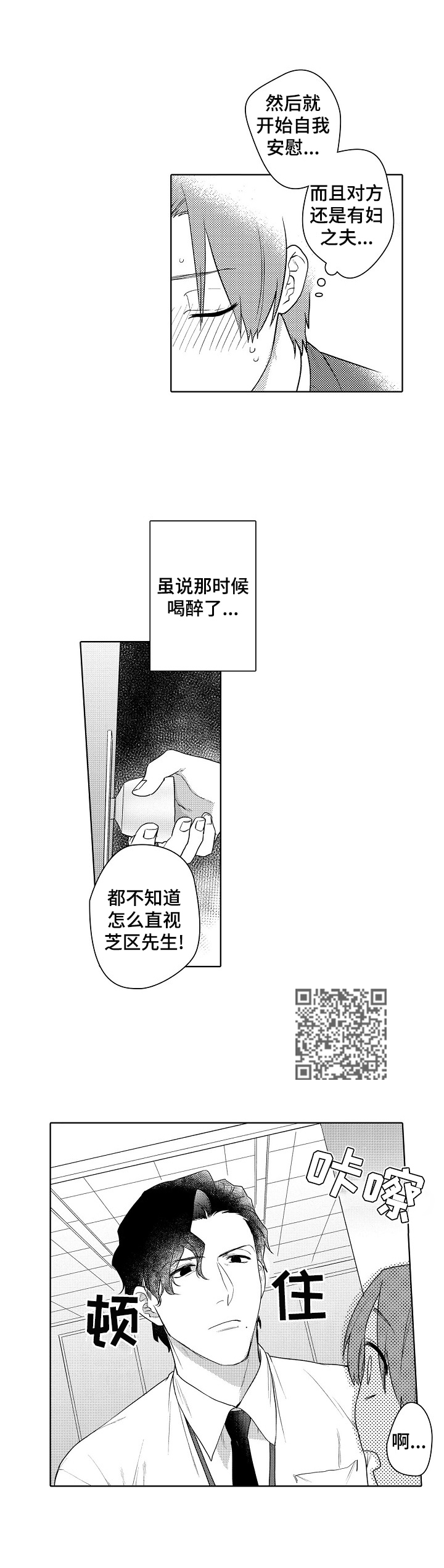甜蜜之吻漫画,第4章：推销5图