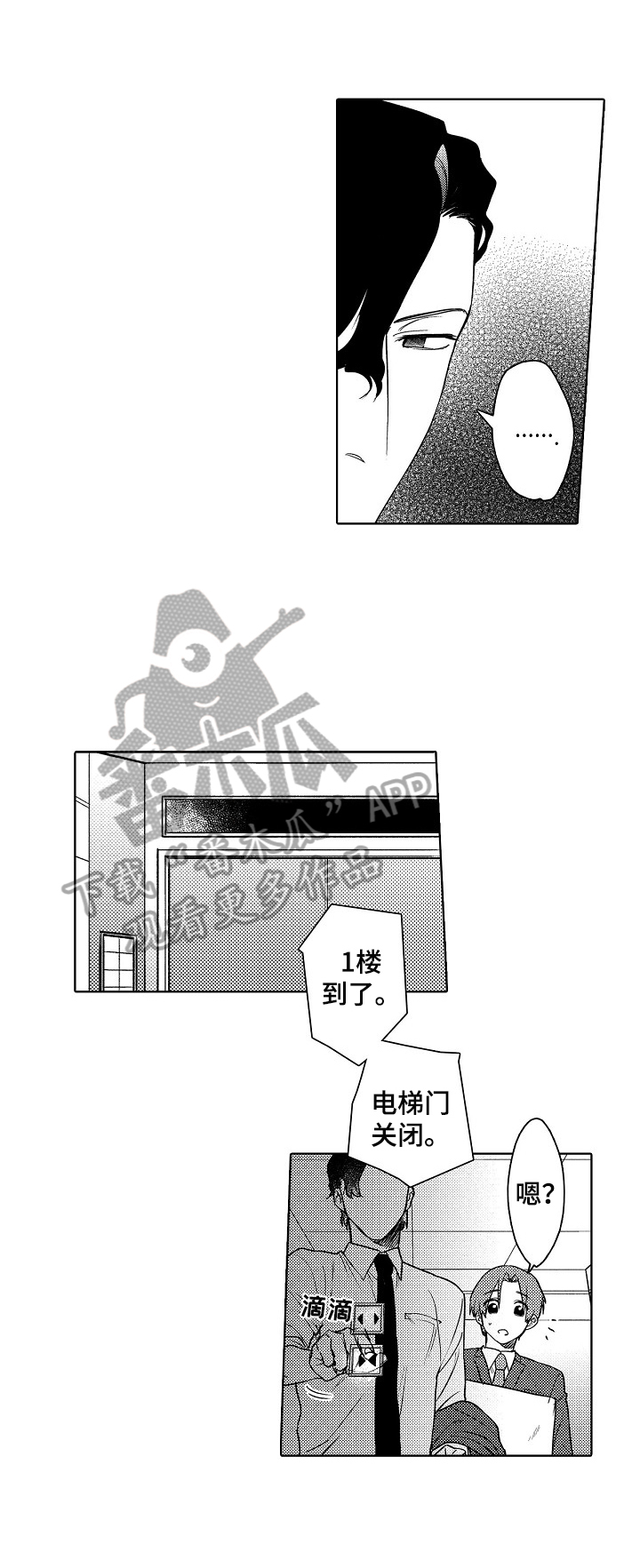 甜蜜之吻漫画,第5章：看这里2图