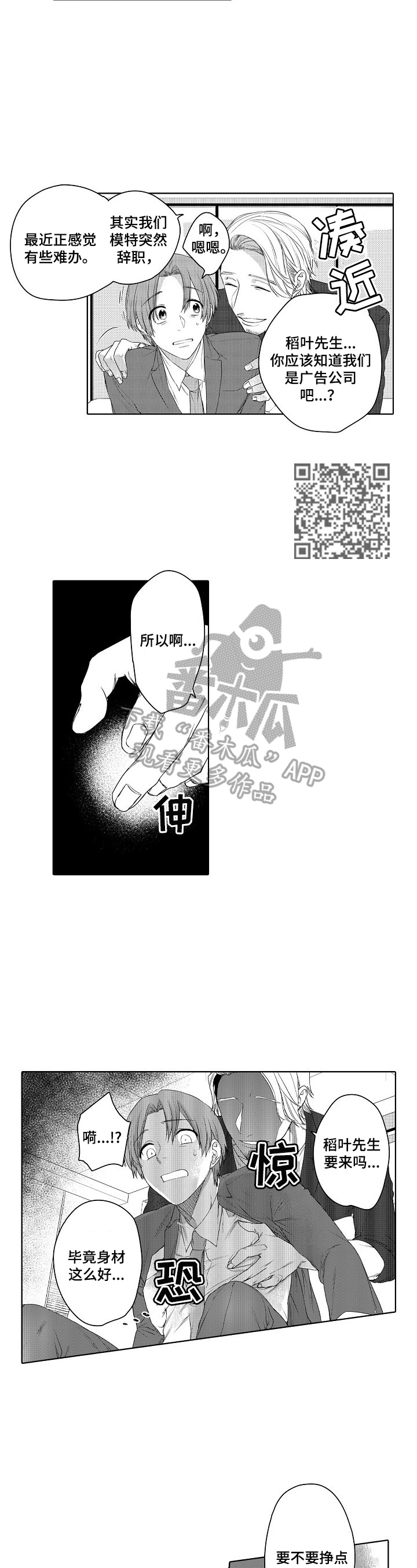 甜蜜之吻漫画,第18章：及时5图