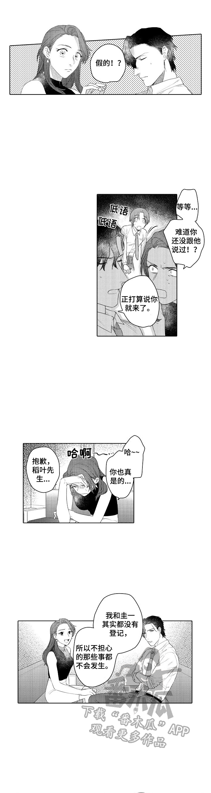 甜蜜之吻漫画,第15章：装醉的5图