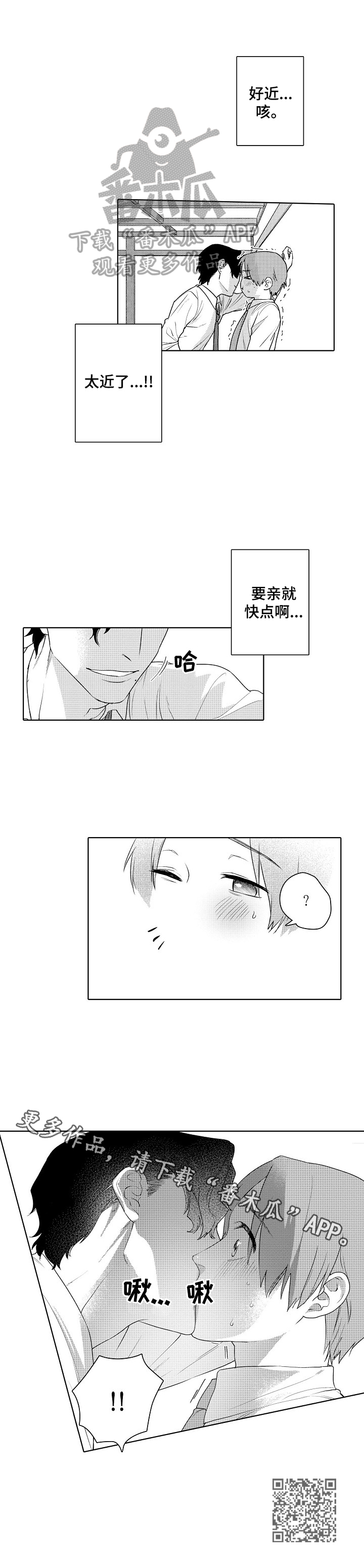 甜蜜之吻漫画,第2章：醉酒5图