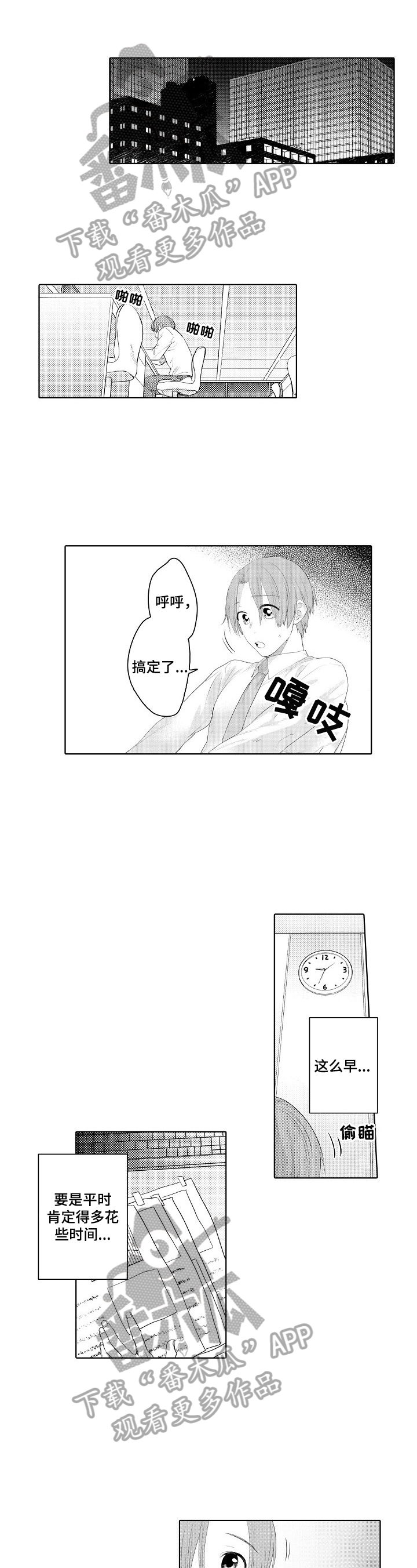 甜蜜之吻漫画,第14章：夫人来了1图