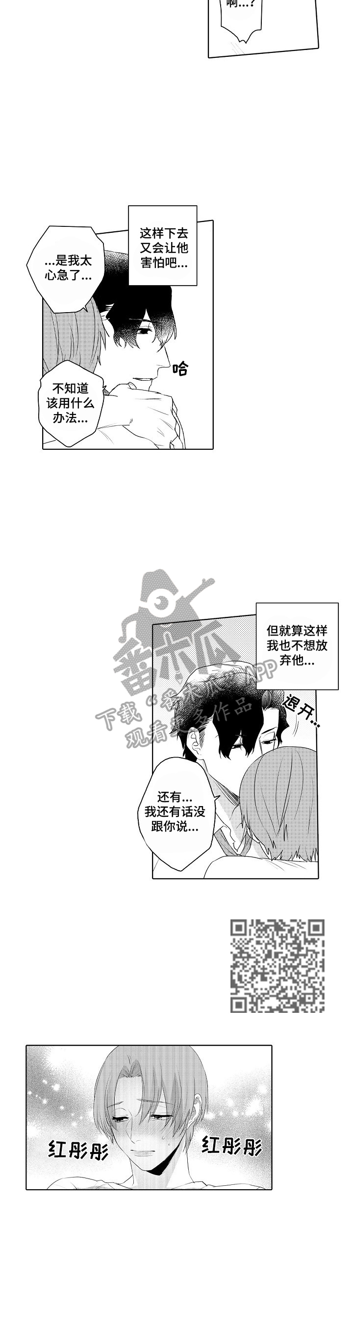甜蜜之吻漫画,第10章：打扰4图