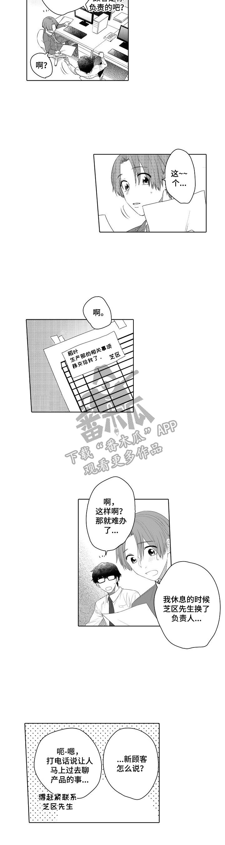 甜蜜之吻漫画,第17章：喜欢3图