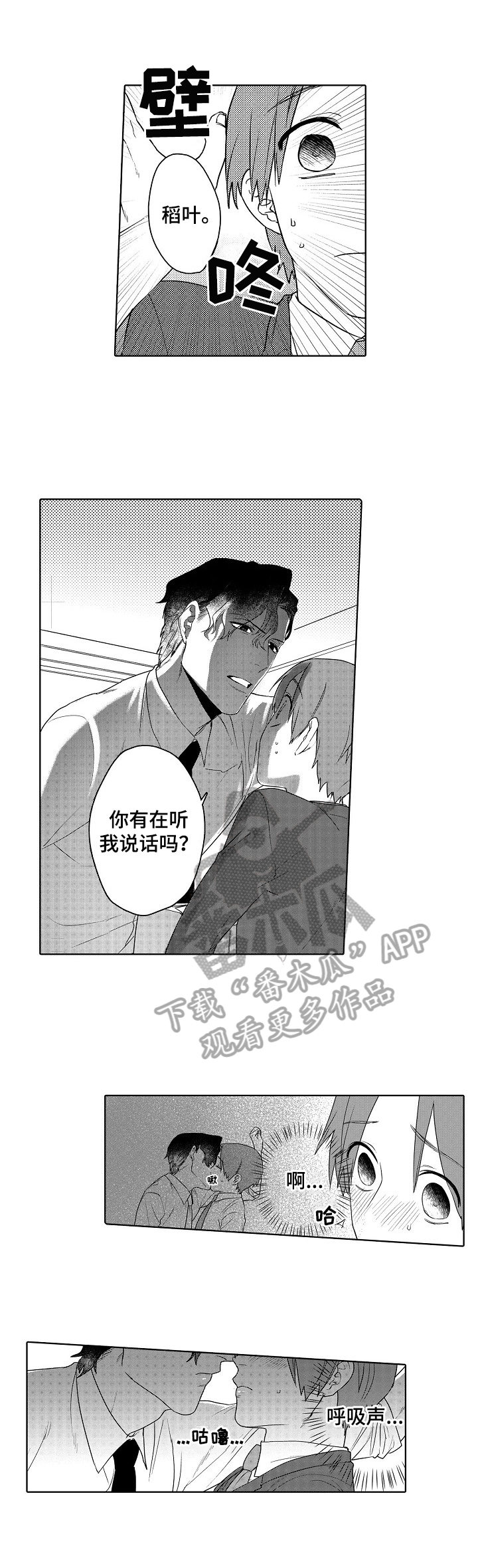 甜蜜之吻漫画,第5章：看这里3图