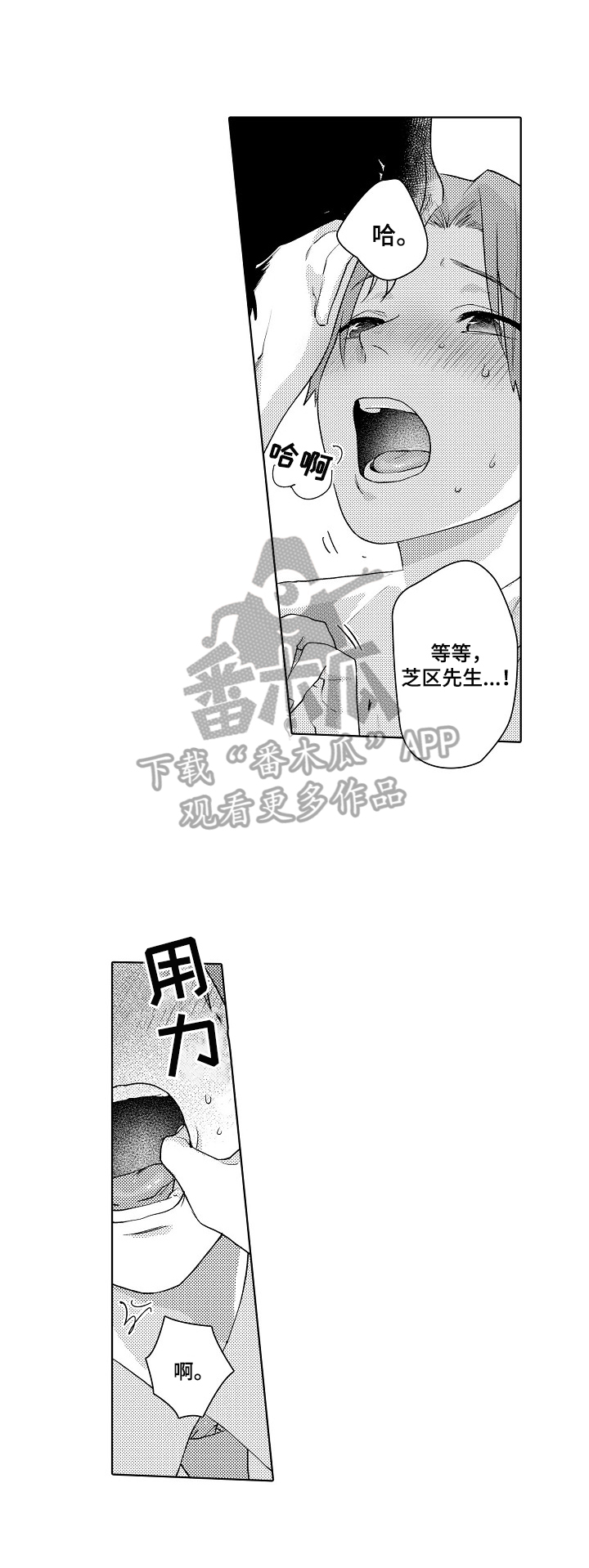 甜蜜之吻漫画,第3章：弄哭了3图