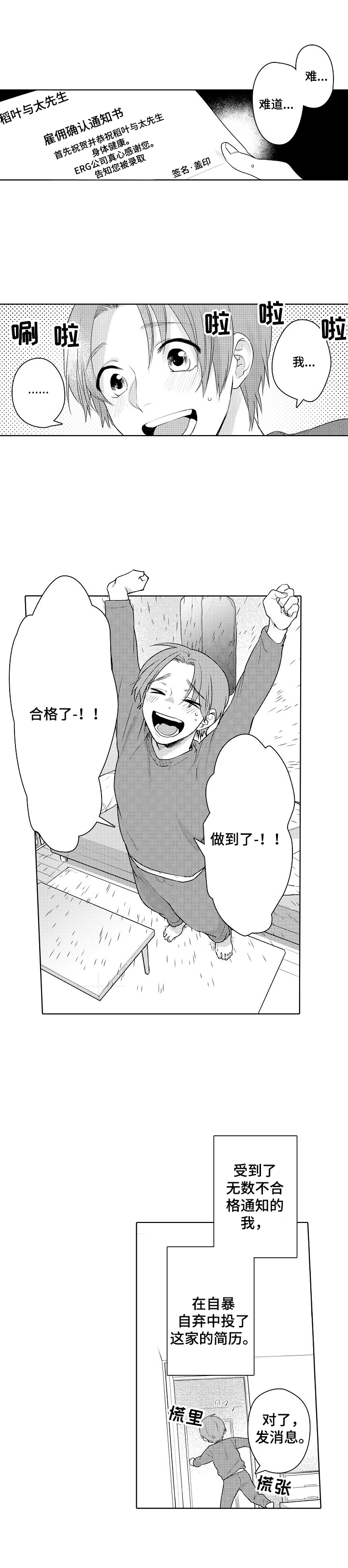 甜蜜之吻漫画,第1章：工作问题1图