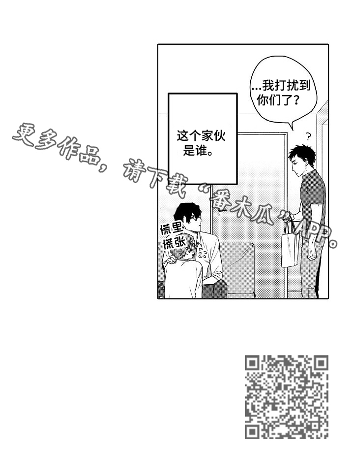 甜蜜之吻漫画,第10章：打扰4图