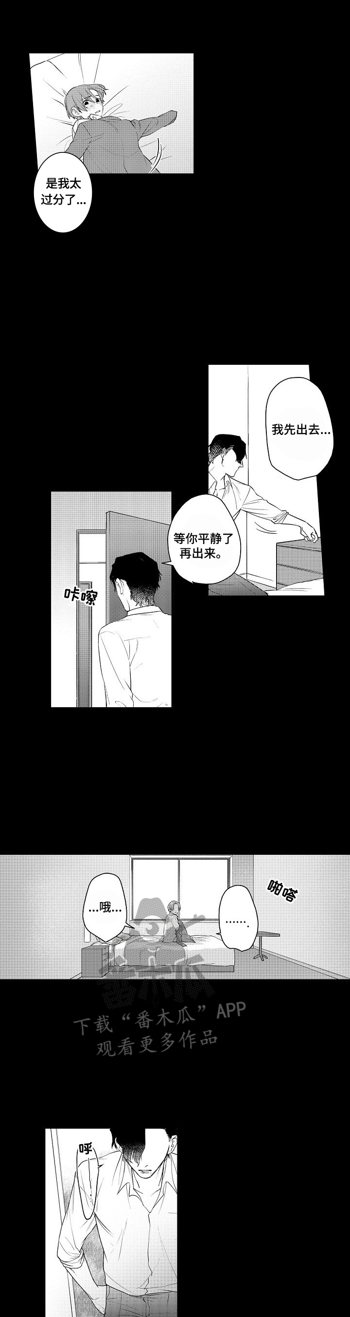 甜蜜之吻漫画,第8章：原因4图