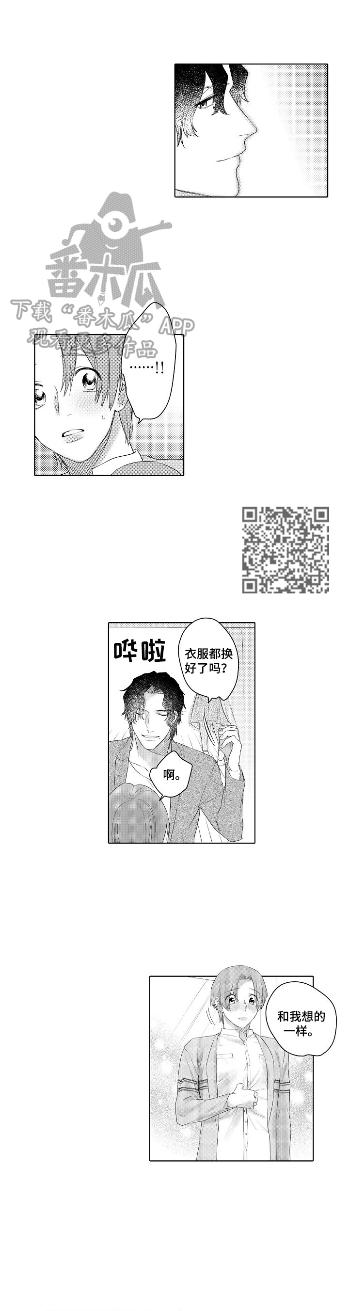 甜蜜之吻漫画,第23章：想法一样4图
