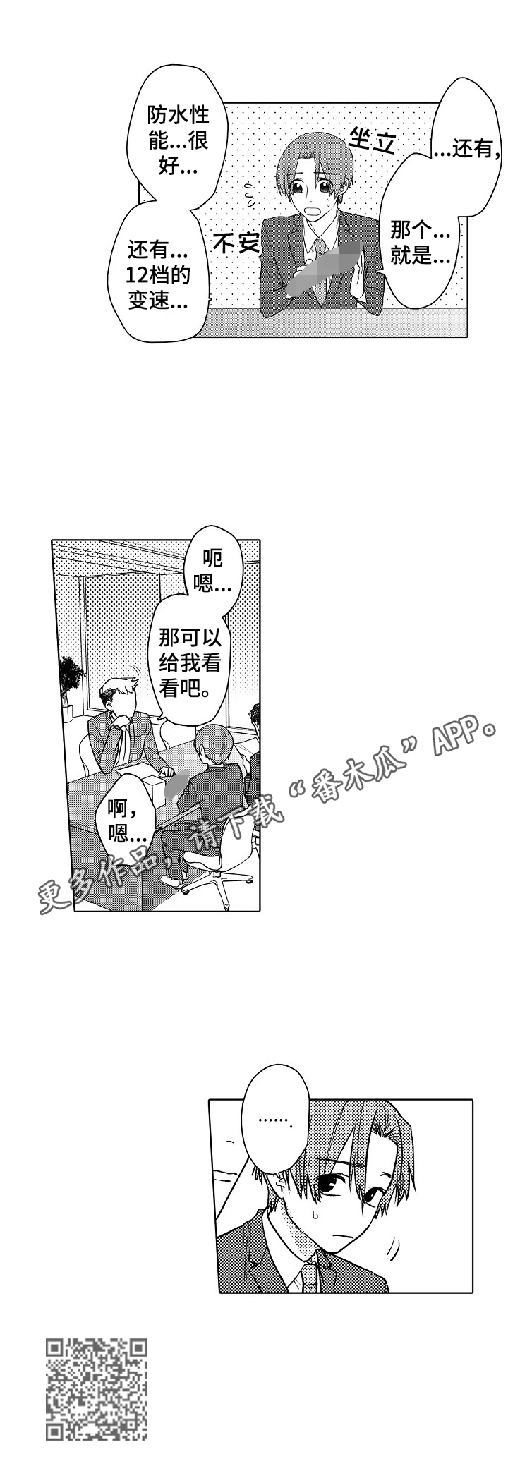 甜蜜之吻漫画,第4章：推销5图