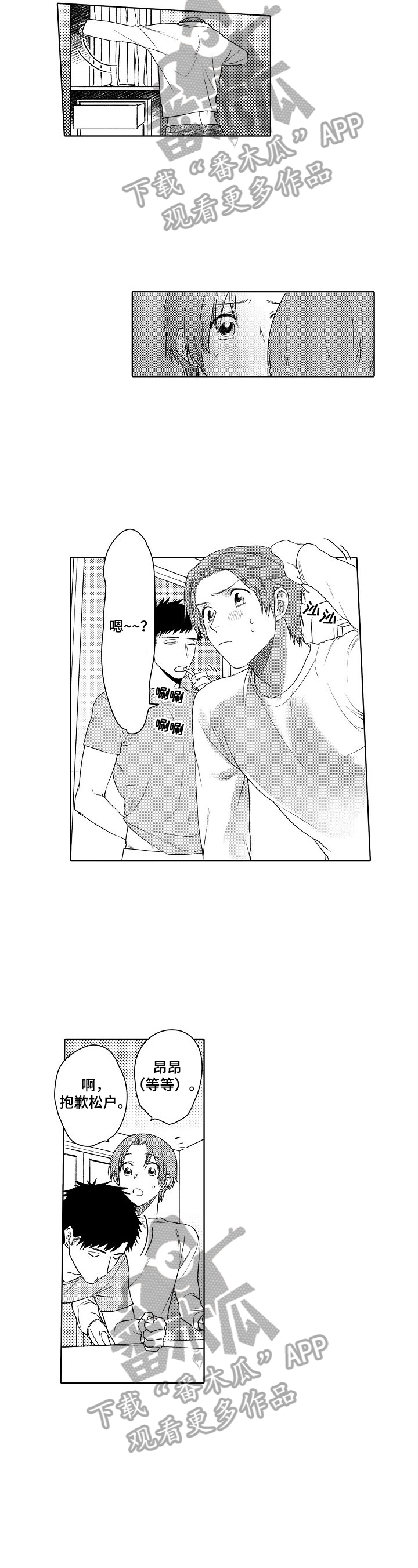 甜蜜之吻漫画,第21章：被看出来了1图