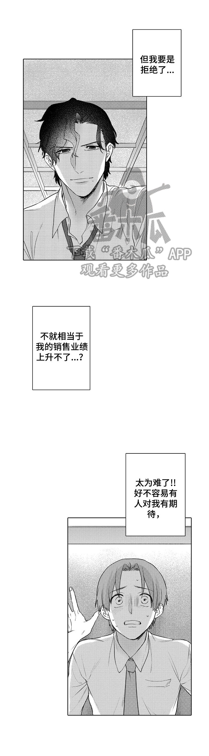 甜蜜之吻漫画,第2章：醉酒1图
