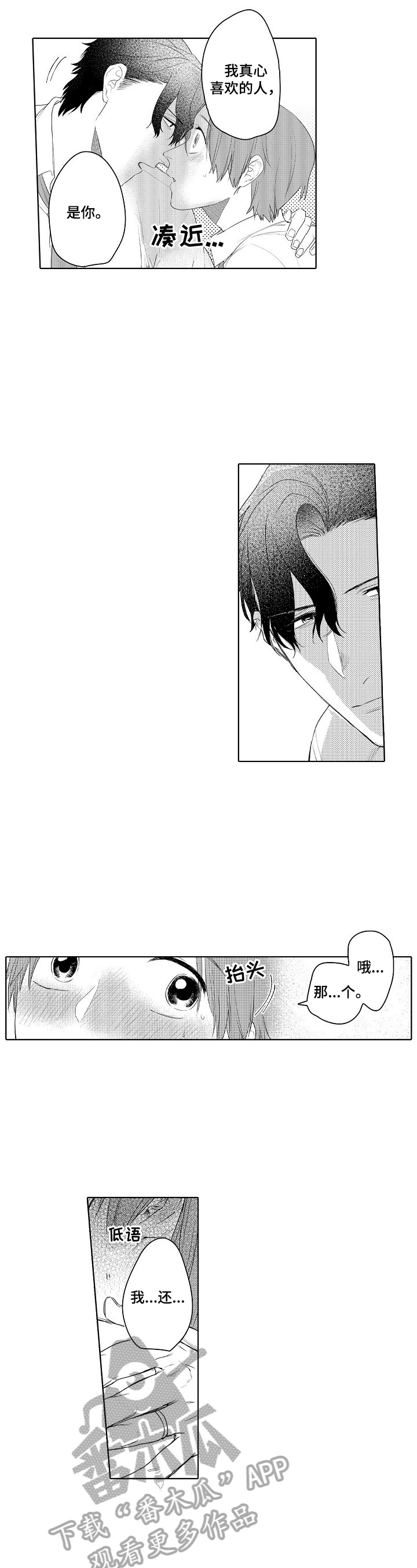 甜蜜之吻漫画,第16章：主动1图