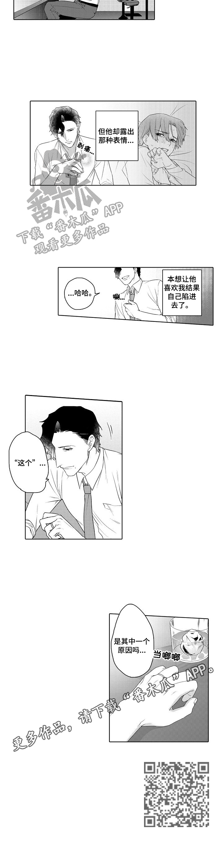 甜蜜之吻漫画,第8章：原因5图