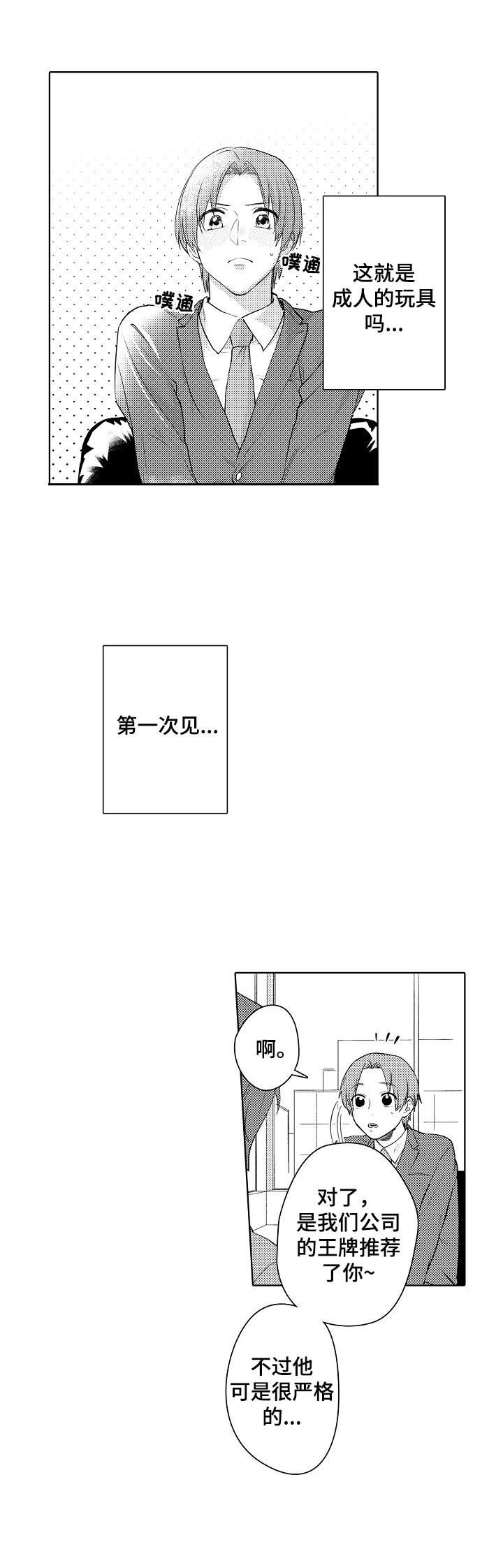 甜蜜之吻漫画,第1章：工作问题1图