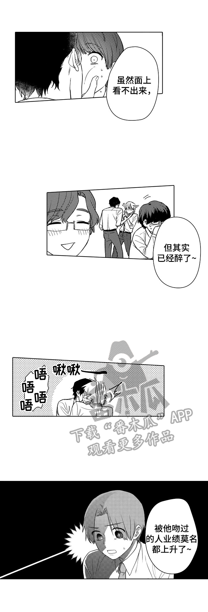 甜蜜之吻漫画,第2章：醉酒4图