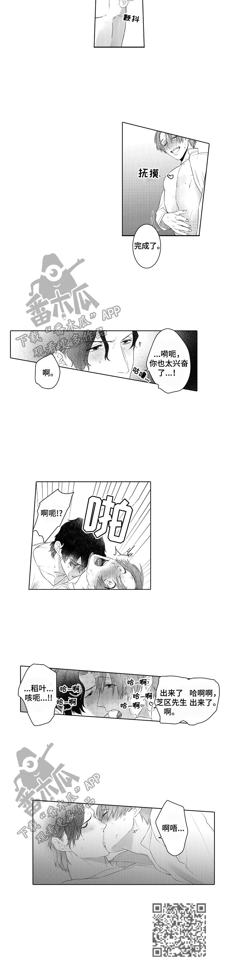 甜蜜之吻漫画,第24章：让你开心3图