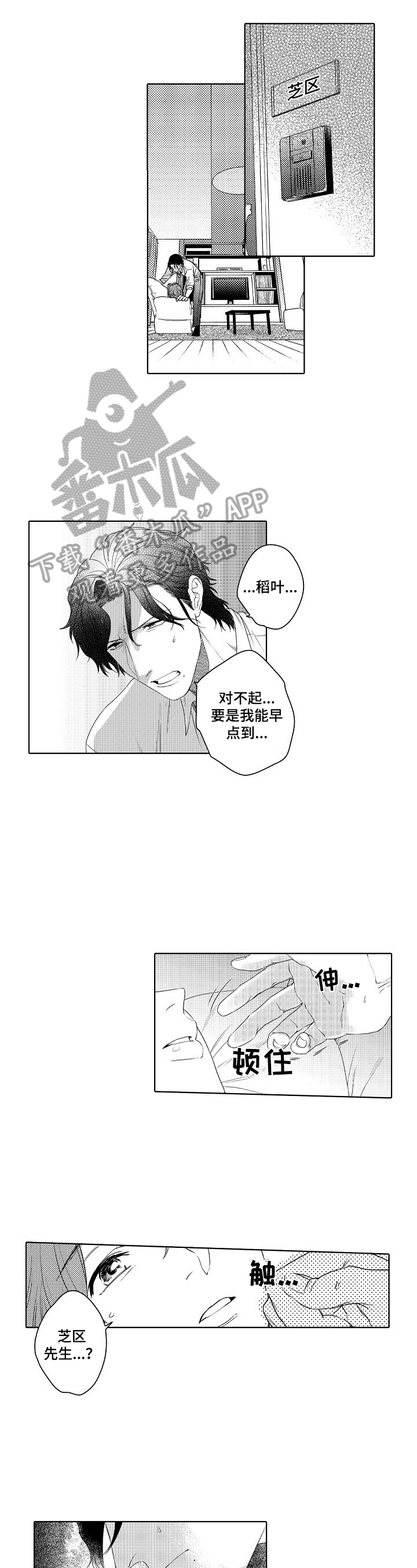 甜蜜之吻漫画,第19章：让我忘记4图