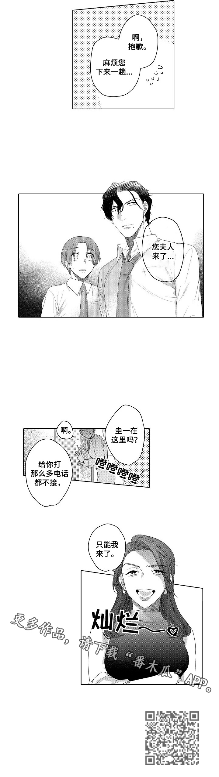 甜蜜之吻漫画,第14章：夫人来了2图