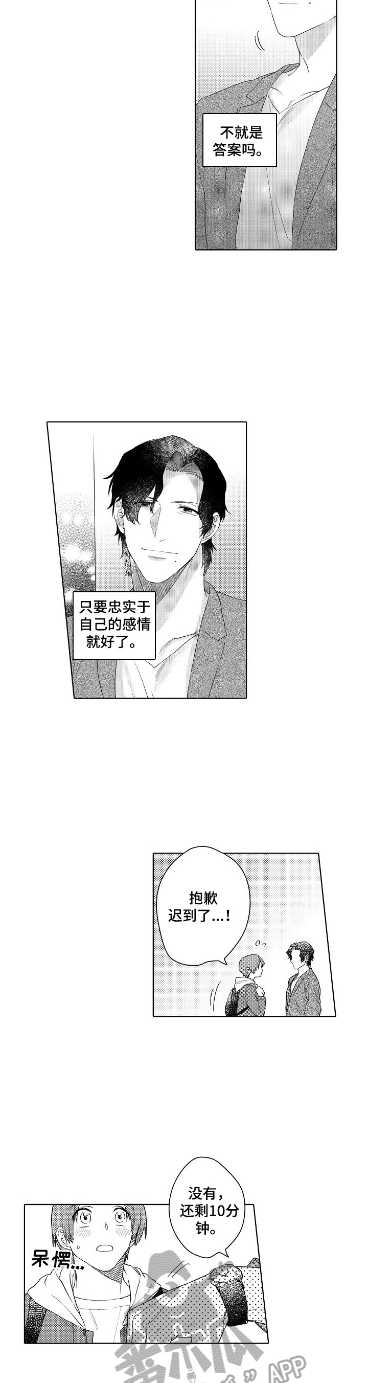 甜蜜之吻漫画,第22章：约会2图