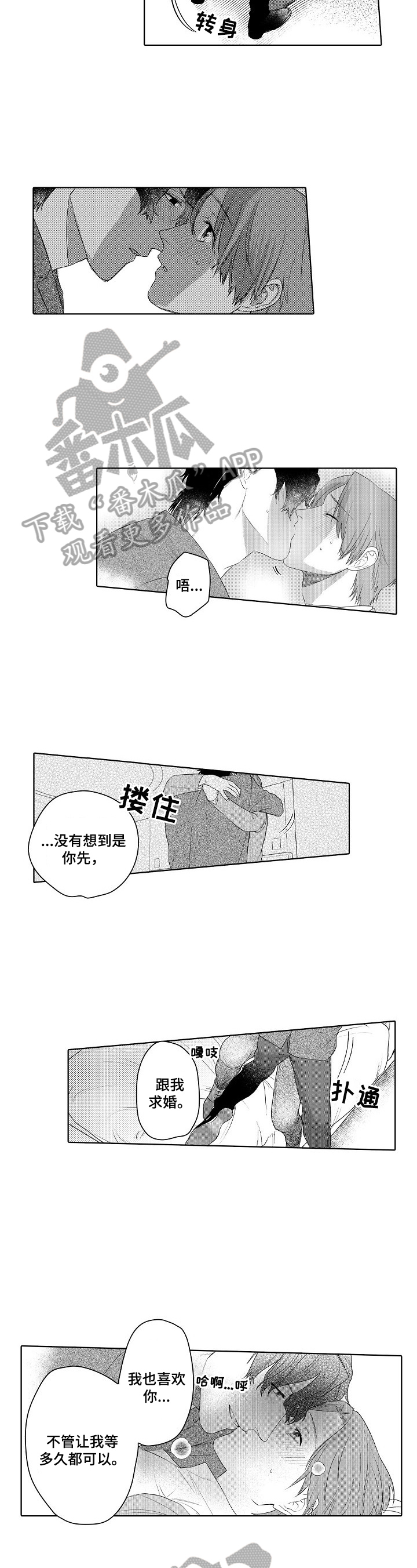 甜蜜之吻漫画,第24章：让你开心3图